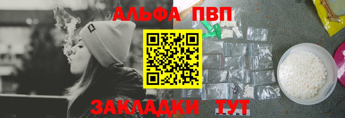 Альфа ПВП VHQ Россия