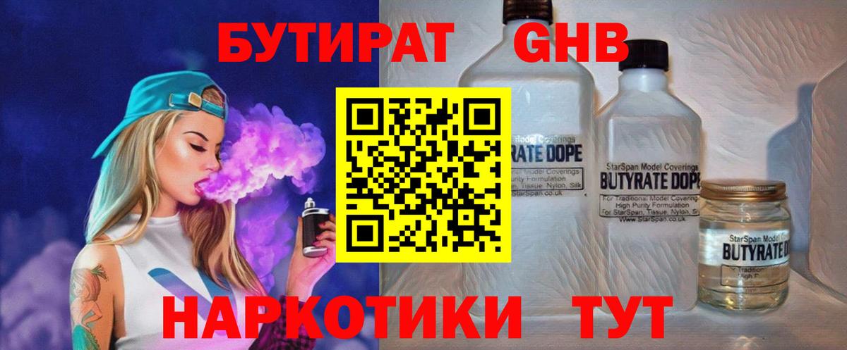 Бутират BDO Россия