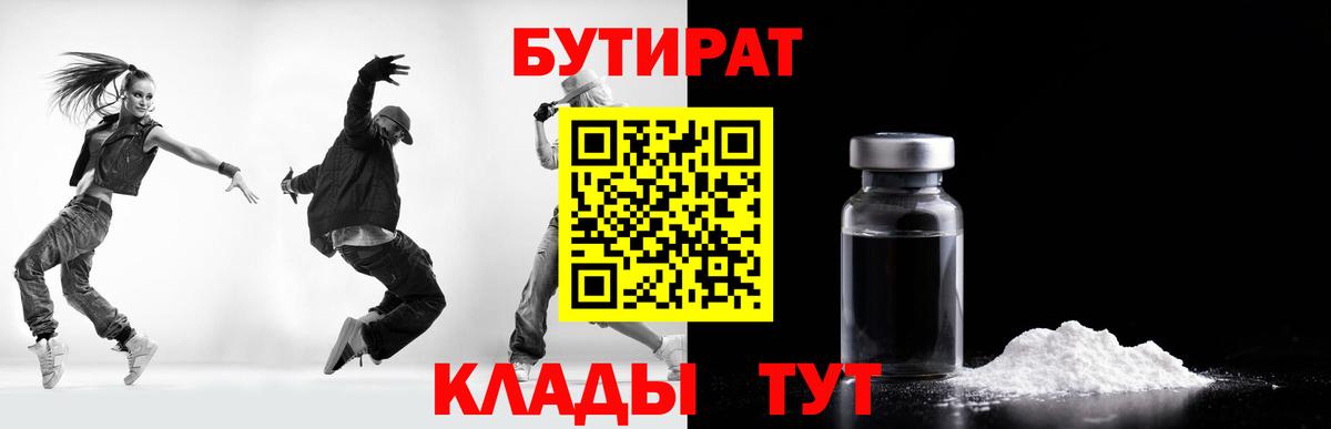 БУТИРАТ Butirat  Бутират  Россия  Вход с VPN 
