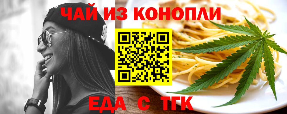 Еда ТГК марихуана Россия