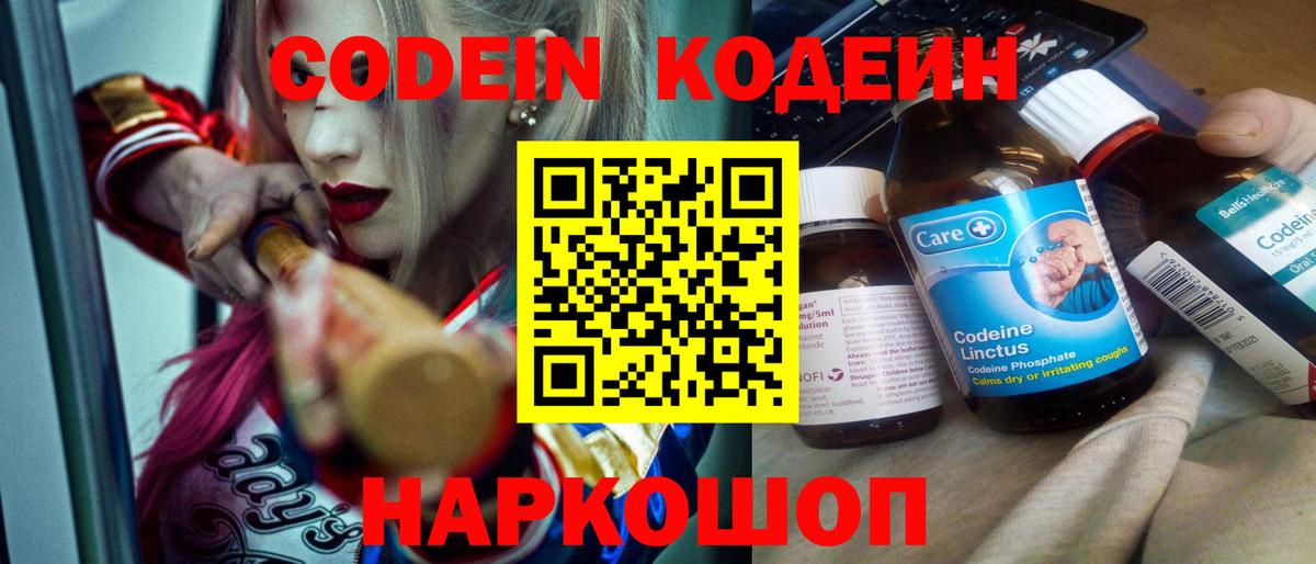 Россия  Кодеин напиток Lean (лин)  Вход с VPN  Кодеин Purple Drank 