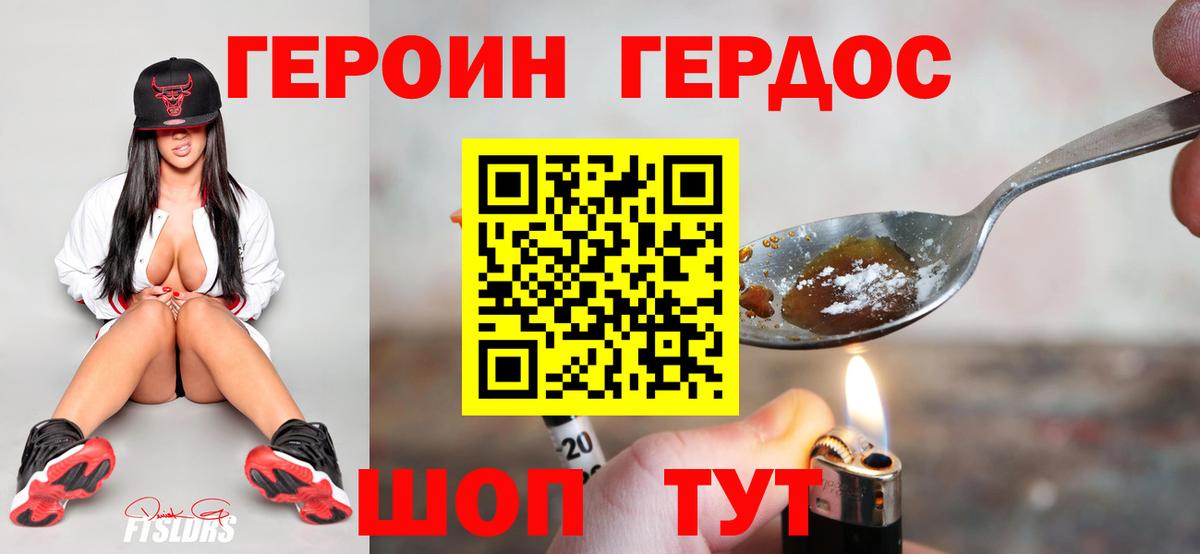 Героин герыч Россия